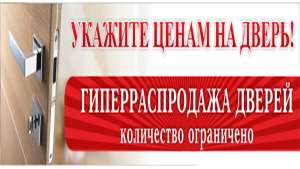 Распродажа дверей