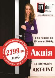 Двери по акции