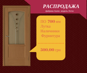 распродажа межкомнатных дверей