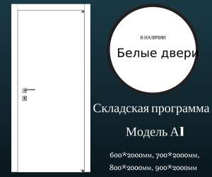 модель А1