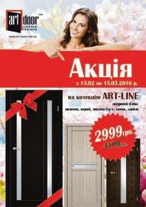 akcii-na-dveri-artdoor-fevral-2016