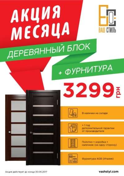 Акция на шпонированные двери