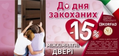Скидки на двери Корфад