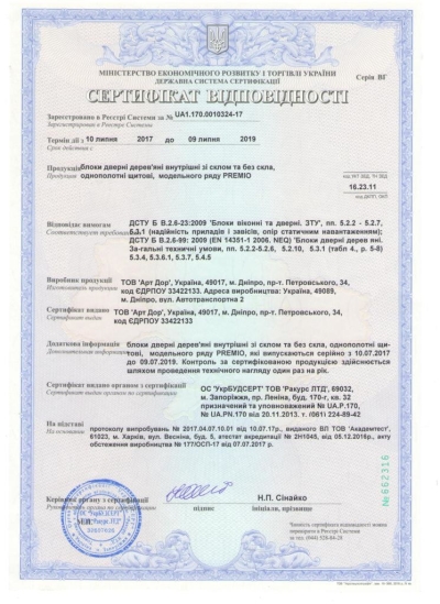 Артдор Премио Сертификат