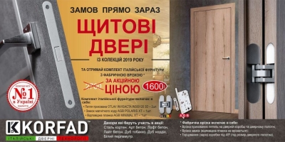 Акция по врезке фурнитуры