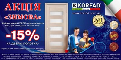 Акция Корфад двери со скидкой 15%