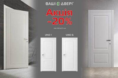 Акция на межкомнатные двери УНО